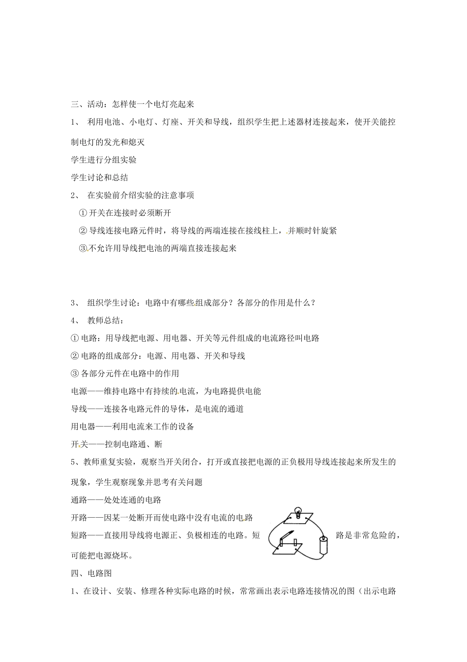九年级物理上册 13.1 初识家用电器和电路教案 苏科版-苏科版初中九年级上册物理教案_第2页