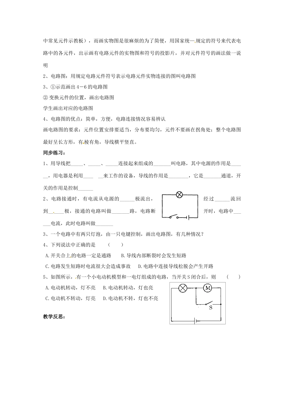 九年级物理上册 13.1 初识家用电器和电路教案 苏科版-苏科版初中九年级上册物理教案_第3页