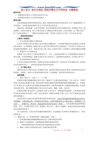 高三语文 现代文阅读 筛选并整合文中的信息 专题教案