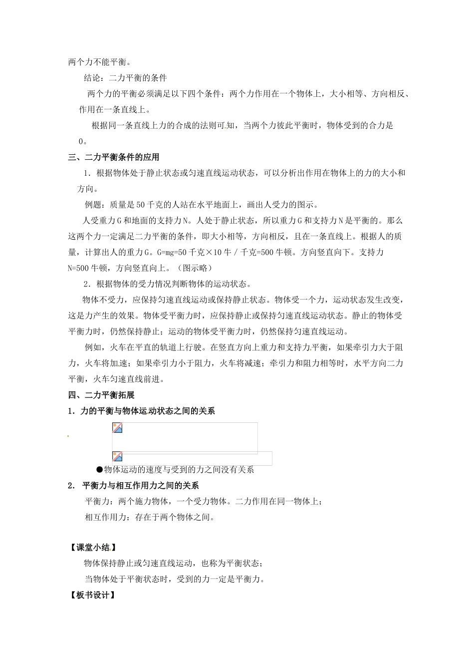 八年级物理下册 8.3 力的平衡教案 教科版-教科版初中八年级下册物理教案_第2页