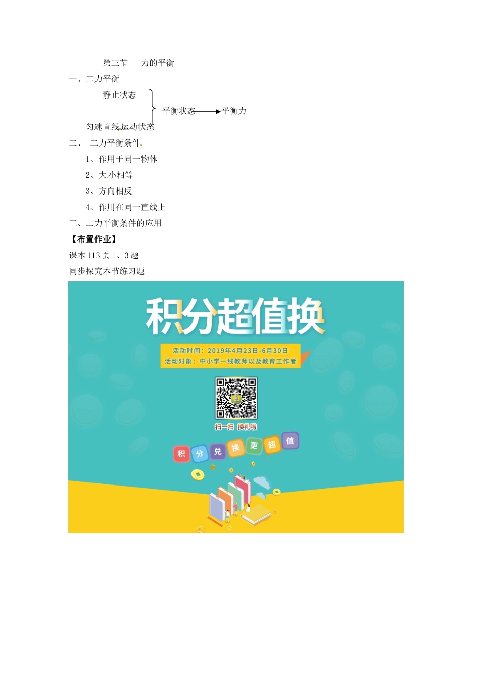 八年级物理下册 8.3 力的平衡教案 教科版-教科版初中八年级下册物理教案_第3页