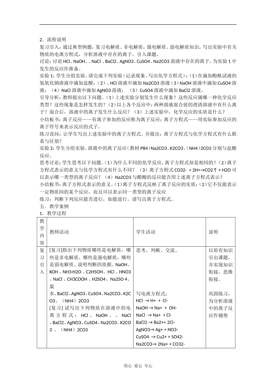 高一化学：7.2《研究电解质在溶液中的化学反应》教案（第1课时）沪科版_第2页