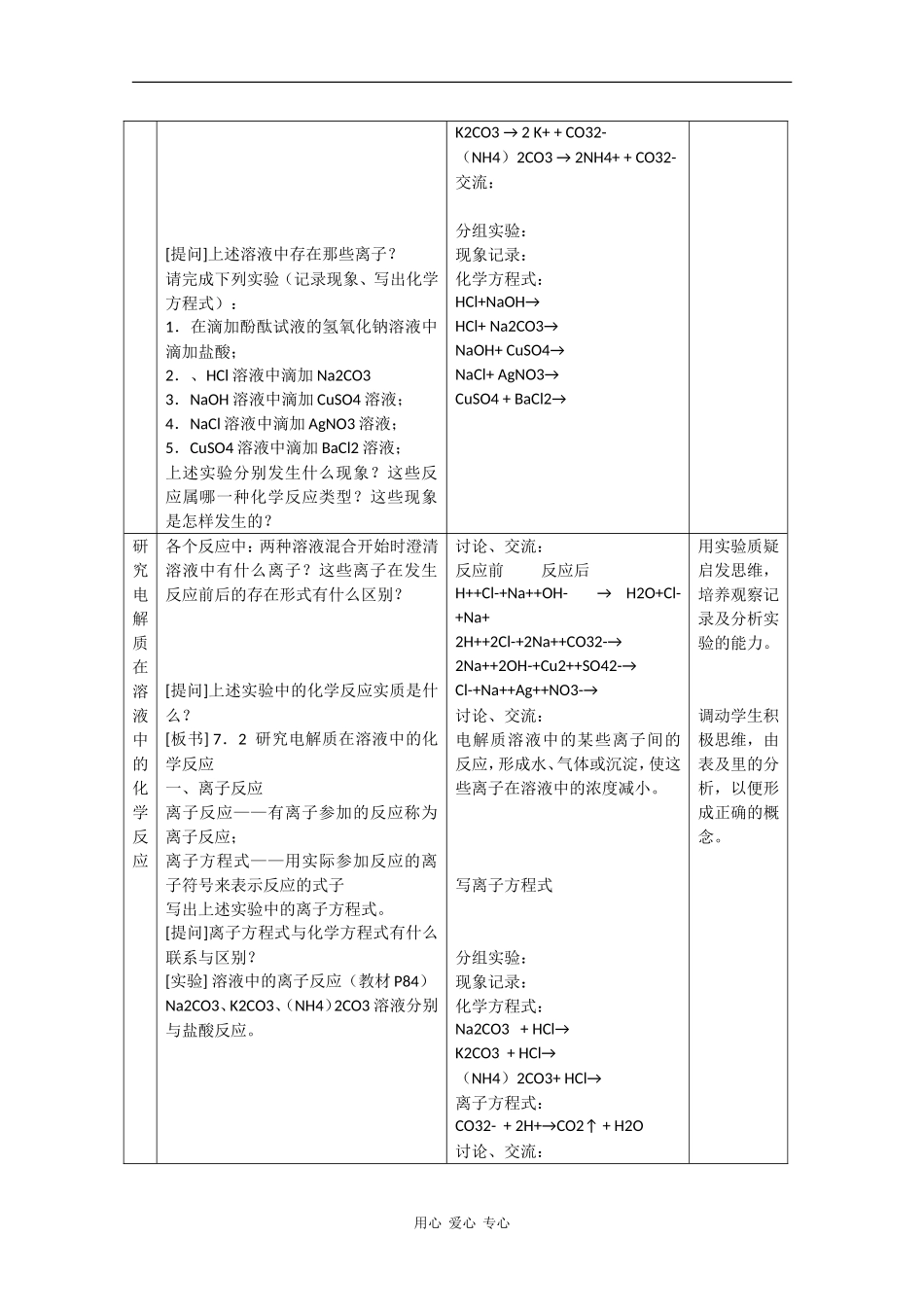 高一化学：7.2《研究电解质在溶液中的化学反应》教案（第1课时）沪科版_第3页