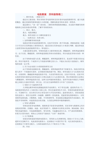 九年级物理 电阻教案2 苏科版