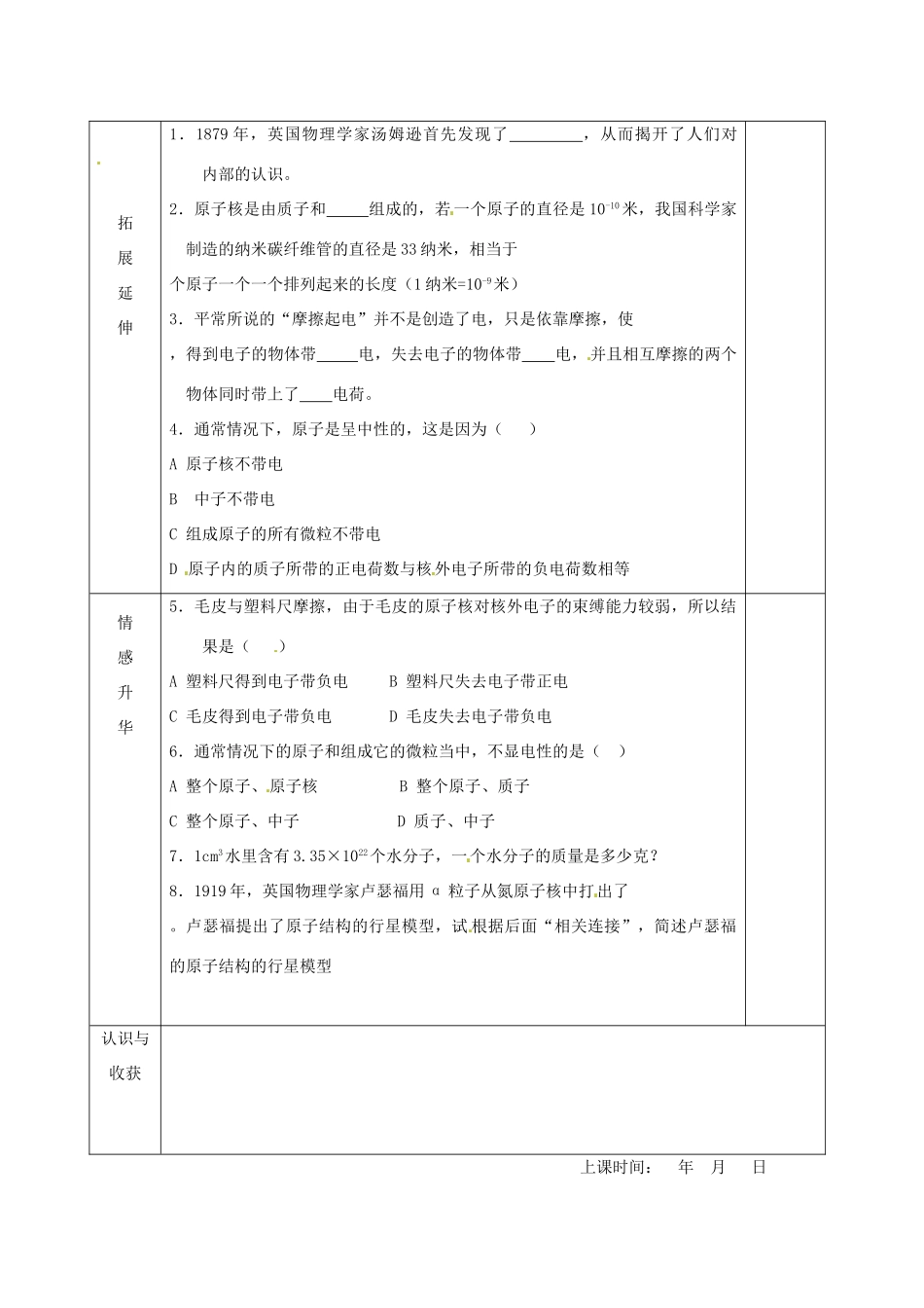 江苏省宿迁市沭阳县官墩初级中学八年级物理下册 7.3 探索更小的微粒教案1 苏科版_第2页