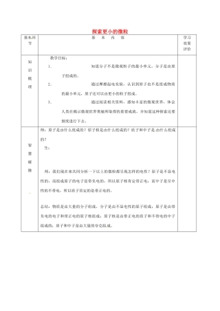 江苏省宿迁市沭阳县官墩初级中学八年级物理下册 7.3 探索更小的微粒教案1 苏科版