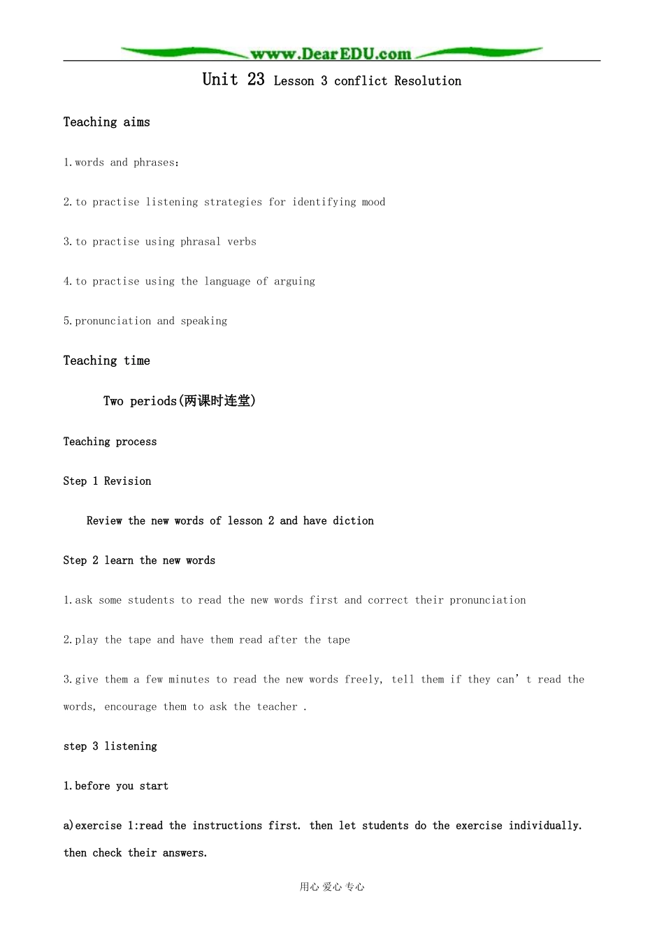 英语北师大版选修8 Unit23 Conflict Lesson 3 Conflict Resolution 2_第1页
