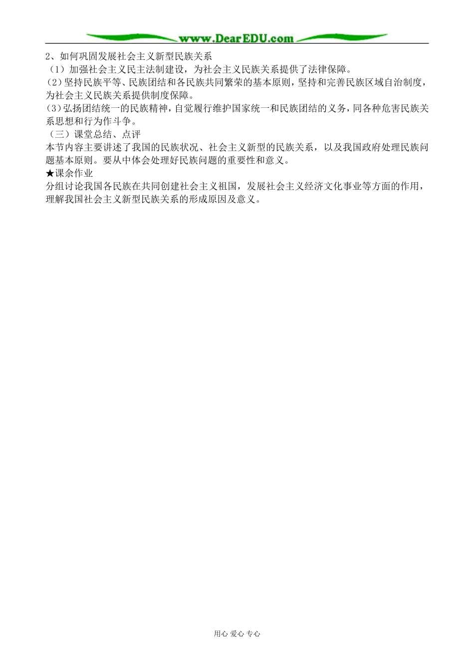 高中政治处理民族关系的原则 平等、团结、共同繁荣教案1新课标 人教版 必修2_第3页