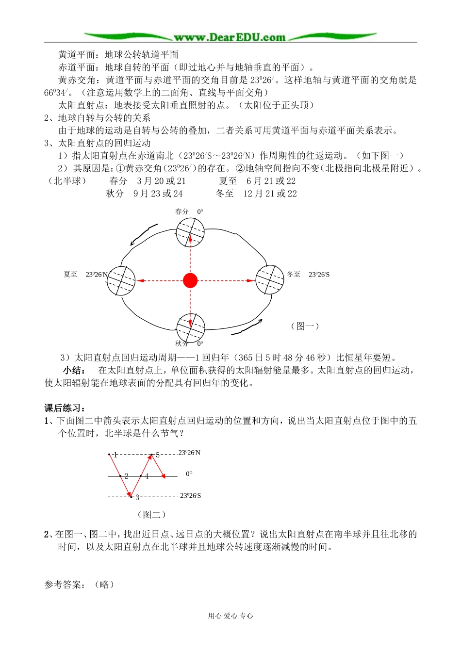 人教版高中地理必修上册地球运动的基本形式 自转和公转3_第2页