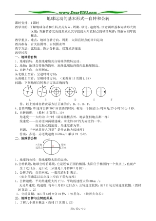 人教版高中地理必修上册地球运动的基本形式 自转和公转3