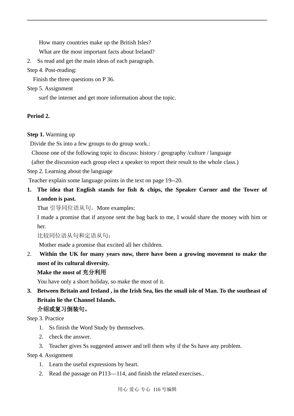 高二英语 Teaching plan of Unit5 The British Isles_第3页