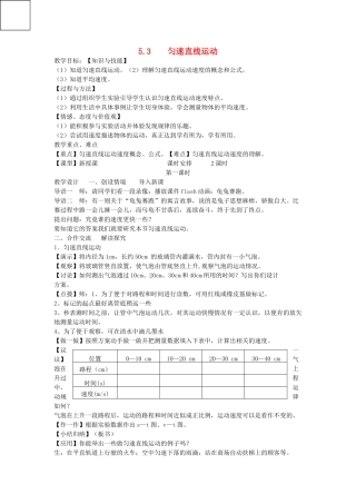 八年级物理上册 匀速直线运动教案二 苏科版