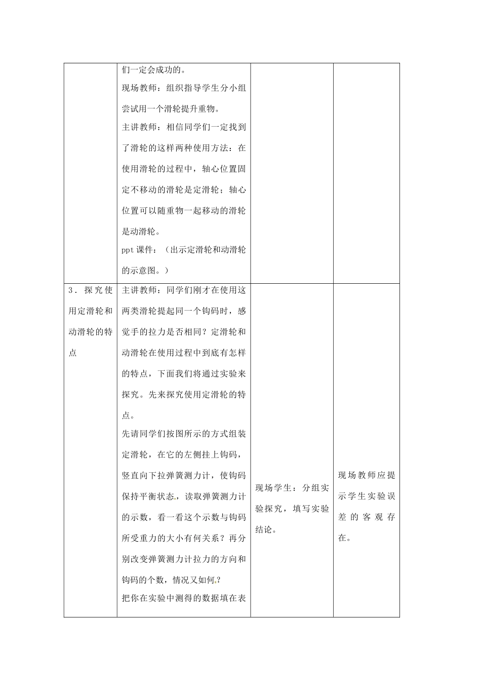 江苏省高邮市八桥镇初级中学九年级物理上册 第十一章《简单机械和功》二、滑轮教案 苏科版_第3页
