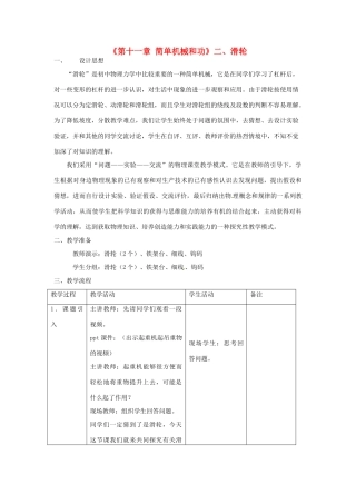 江苏省高邮市八桥镇初级中学九年级物理上册 第十一章《简单机械和功》二、滑轮教案 苏科版