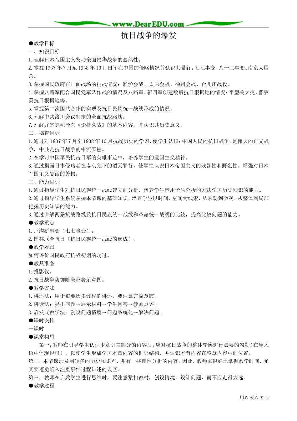 高一历史下册抗日战争的爆发_第1页