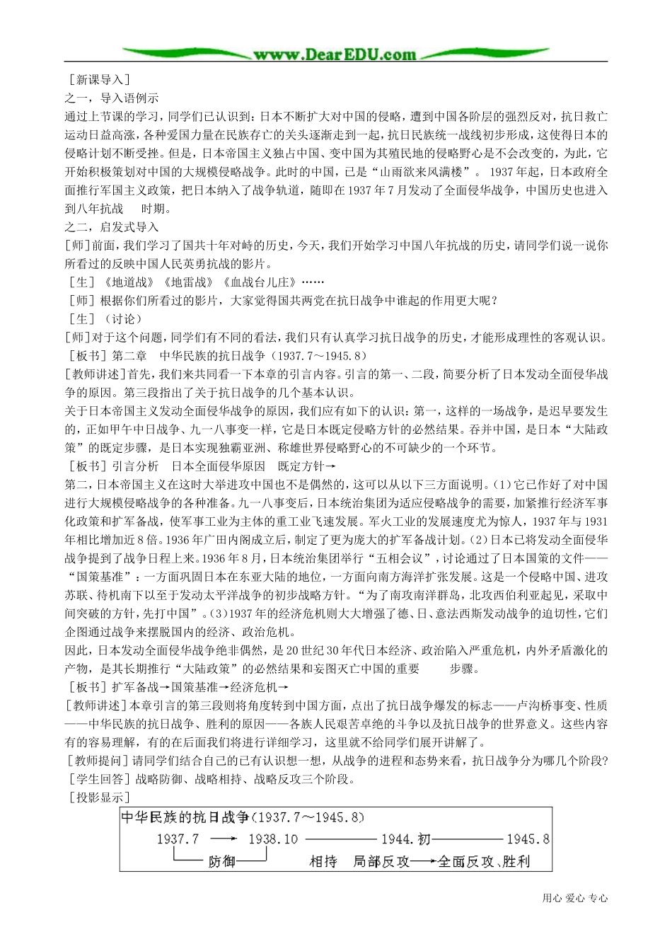 高一历史下册抗日战争的爆发_第2页