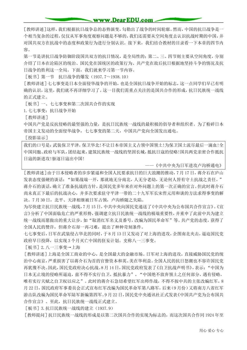 高一历史下册抗日战争的爆发_第3页