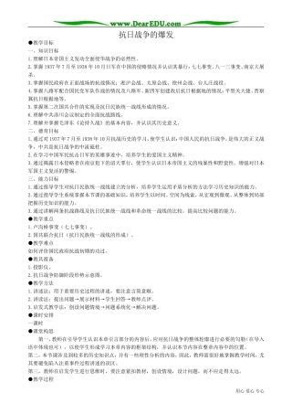 高一历史下册抗日战争的爆发