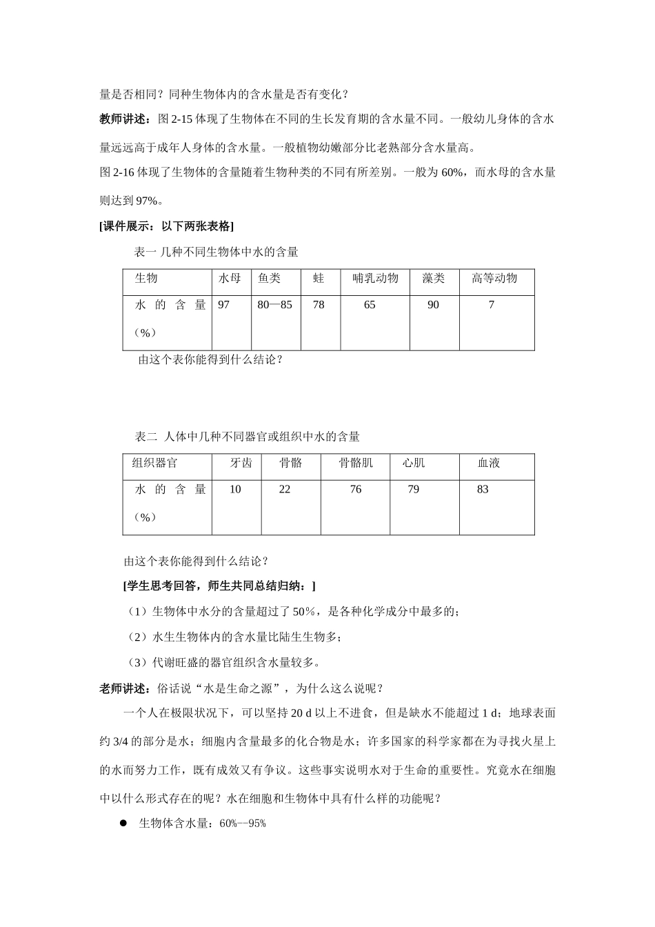 人教版必修1高中生物第五节细胞中的无机物教案_第2页