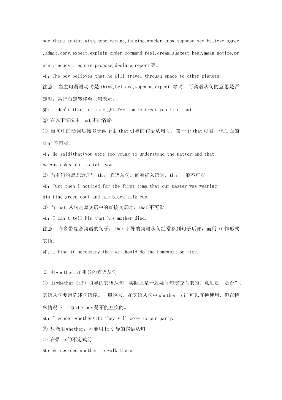 高中英语 语法专题19 主从复合句教案（含解析）新人教版必修1-新人教版高一必修1英语教案_第2页