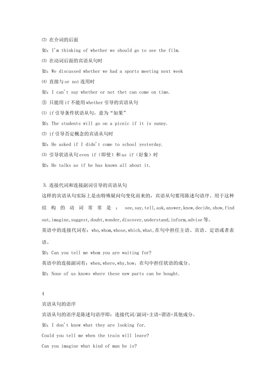 高中英语 语法专题19 主从复合句教案（含解析）新人教版必修1-新人教版高一必修1英语教案_第3页