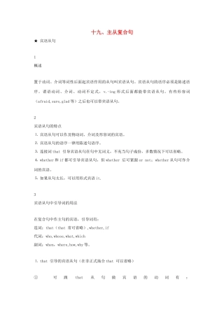 高中英语 语法专题19 主从复合句教案（含解析）新人教版必修1-新人教版高一必修1英语教案