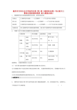 重庆市万州分水中学高考生物 第3章《基因的本质》考点复习三 聚焦生物的遗传物质 新人教版必修2