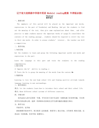 辽宁省大连铁路中学高中英语 Module1 reading教案 牛津版必修1