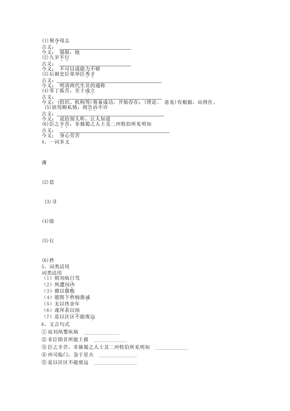 高中语文 第7课《陈情表》（预）新人教版必修5-新人教版高二必修5语文学案_第2页