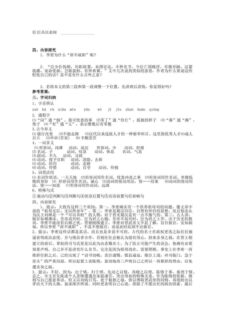 高中语文 第7课《陈情表》（预）新人教版必修5-新人教版高二必修5语文学案_第3页
