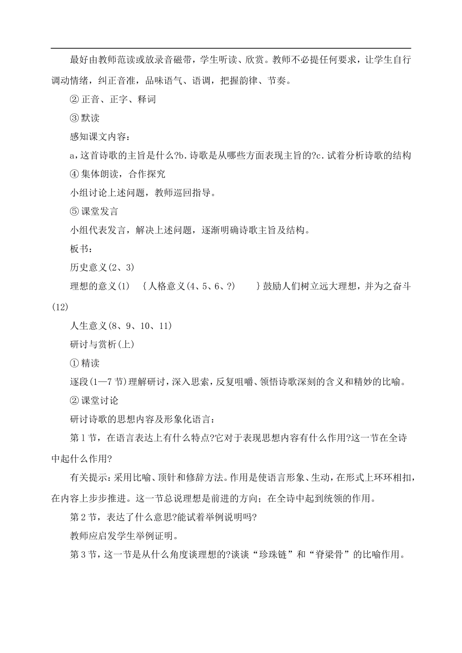 七年级语文上教案《6理想》人教版_第2页