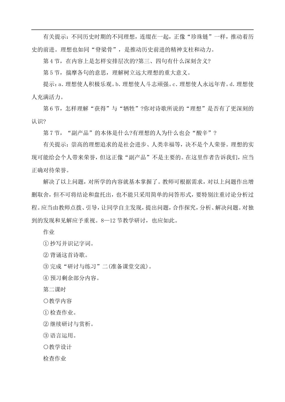 七年级语文上教案《6理想》人教版_第3页