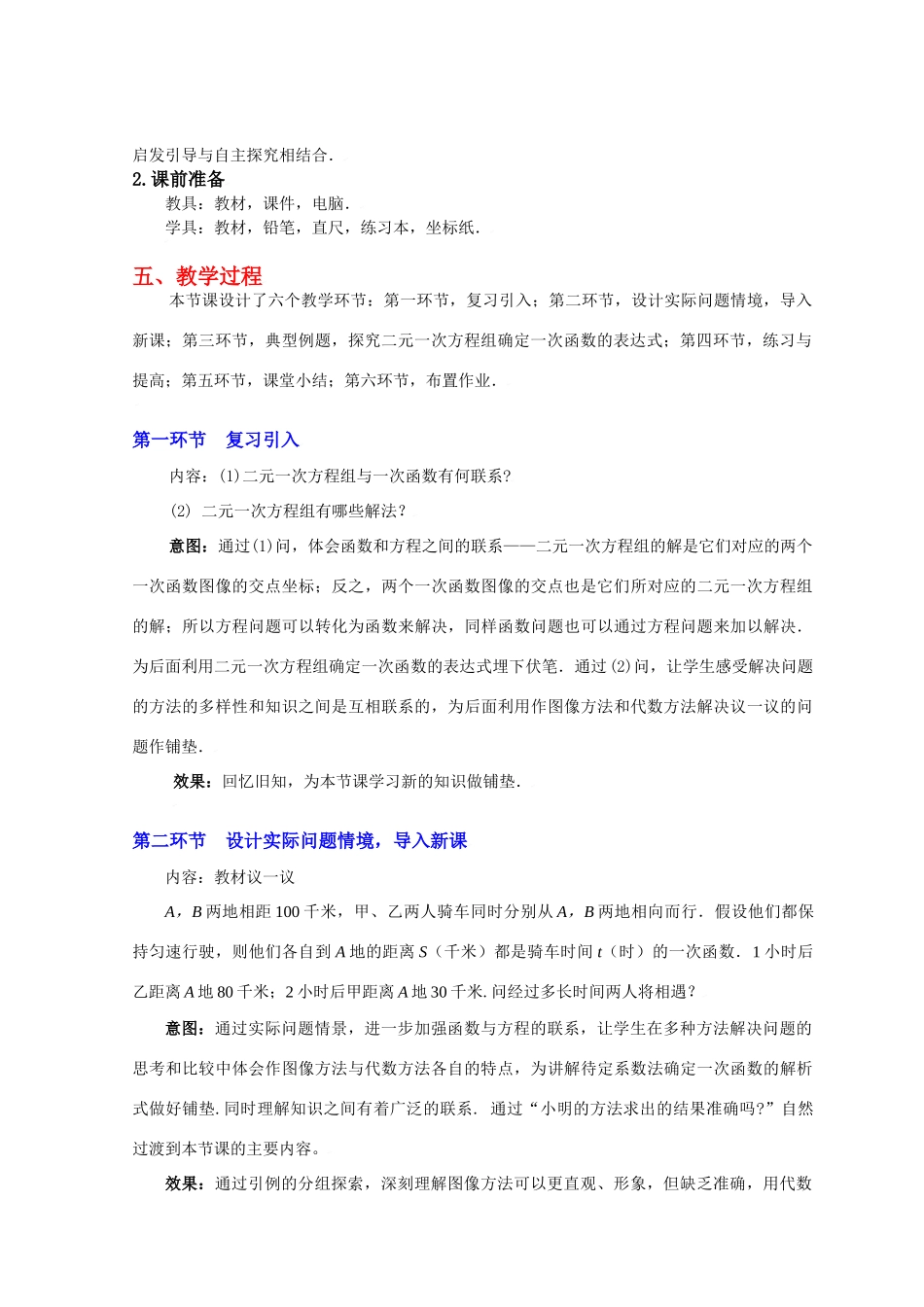 二元一次方程与一次函数（二）教学设计_第2页