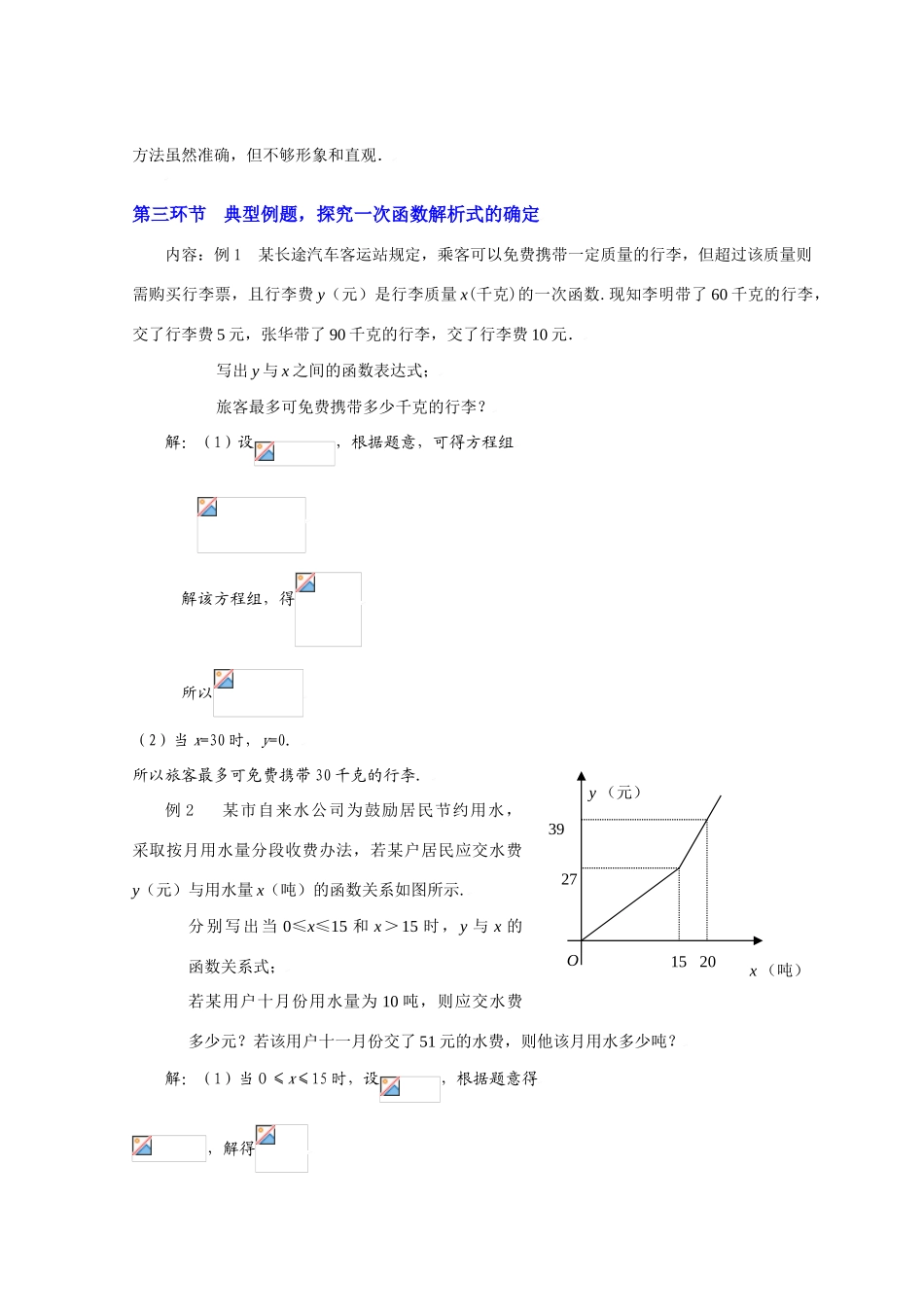 二元一次方程与一次函数（二）教学设计_第3页