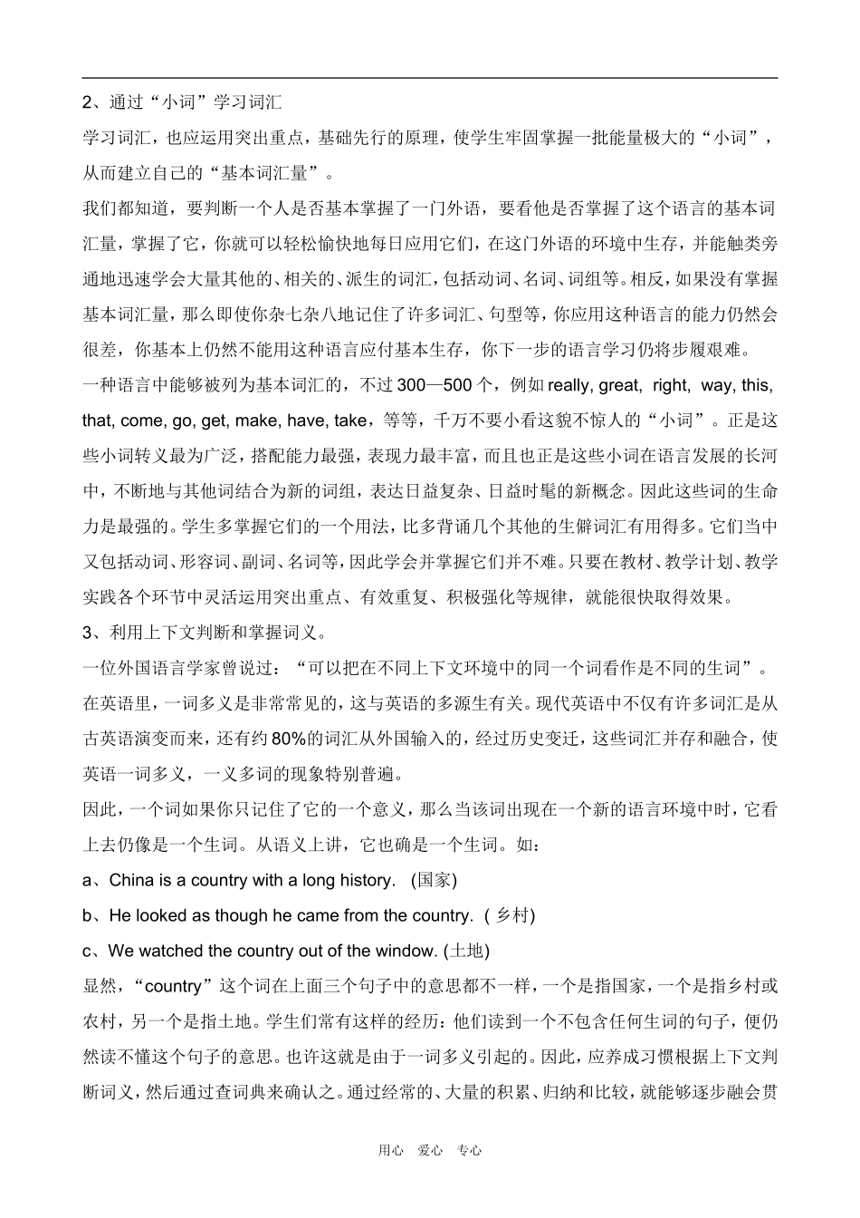 高中英语Unit 21 lesson 2 Brain Power 3北师大版选修7_第2页