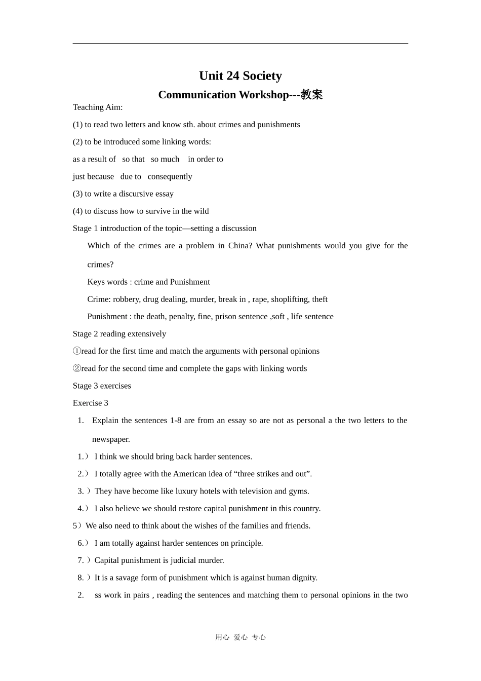 高中英语Unit 24 SocietyCommunication Workshop---教案_第1页