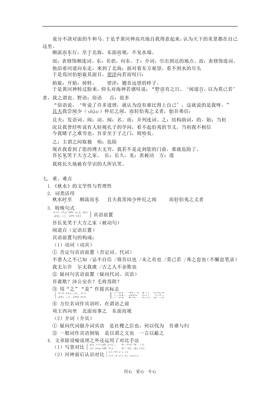 高一语文《秋水》人教版知识精讲_第2页
