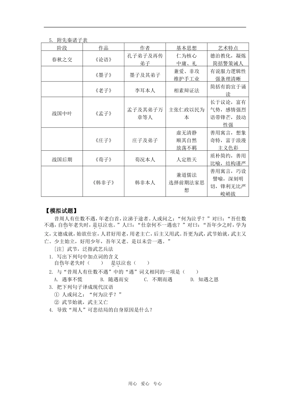 高一语文《秋水》人教版知识精讲_第3页