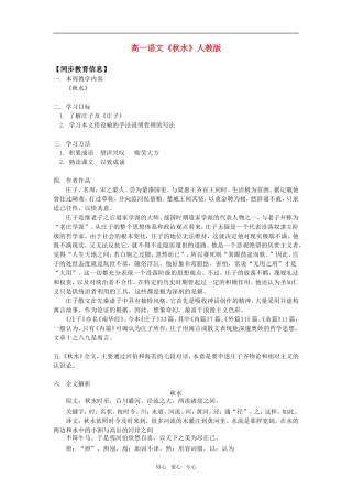 高一语文《秋水》人教版知识精讲