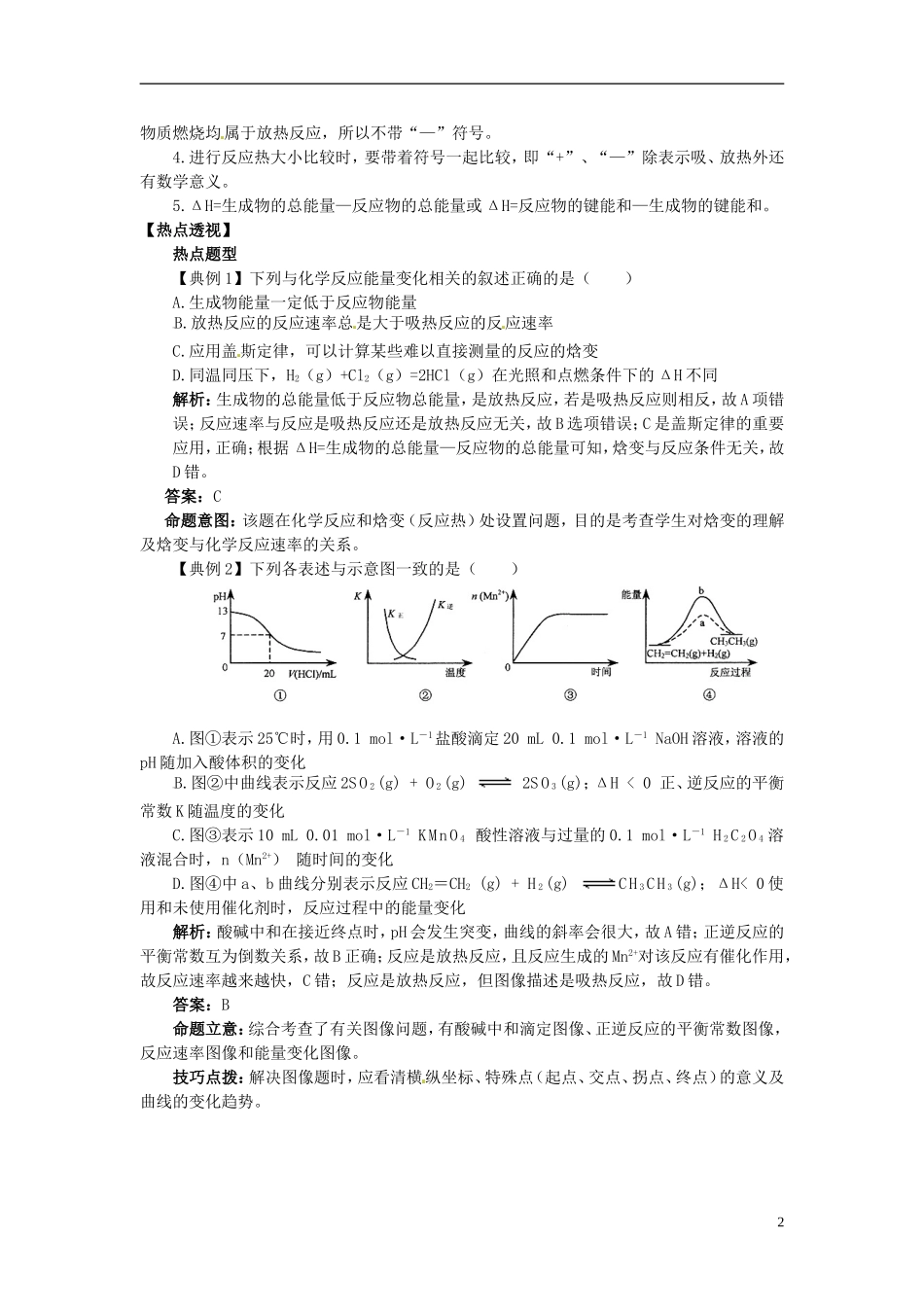 高考化学三轮冲刺《化学反应与能量》复习教案-人教版高三全册化学教案_第2页
