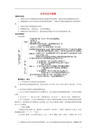 高考化学三轮冲刺《化学反应与能量》复习教案-人教版高三全册化学教案