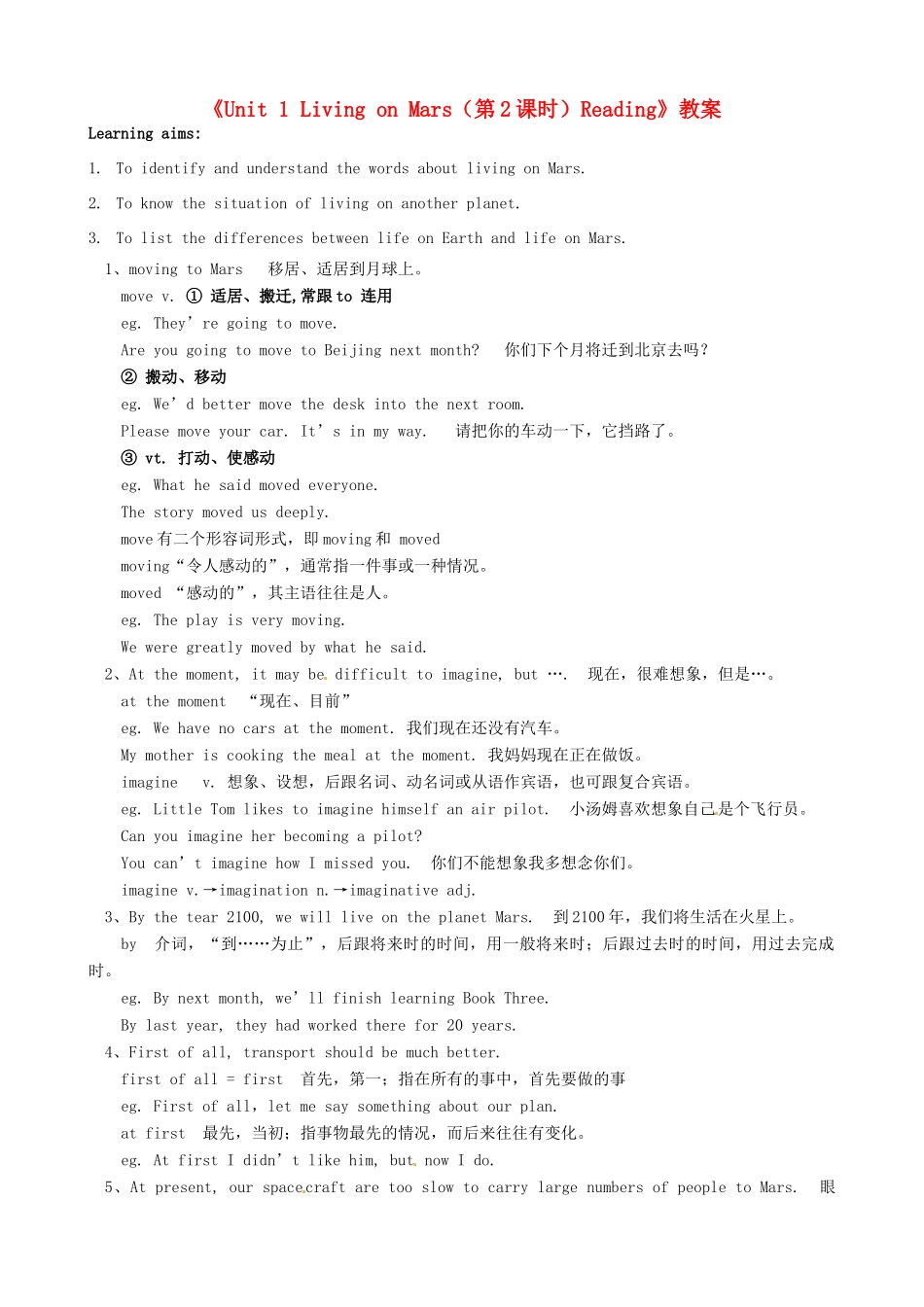 江苏省东台市唐洋镇中学九年级英语下册《Unit 1 Living on Mars（第2课时）Reading》教案 牛津版_第1页