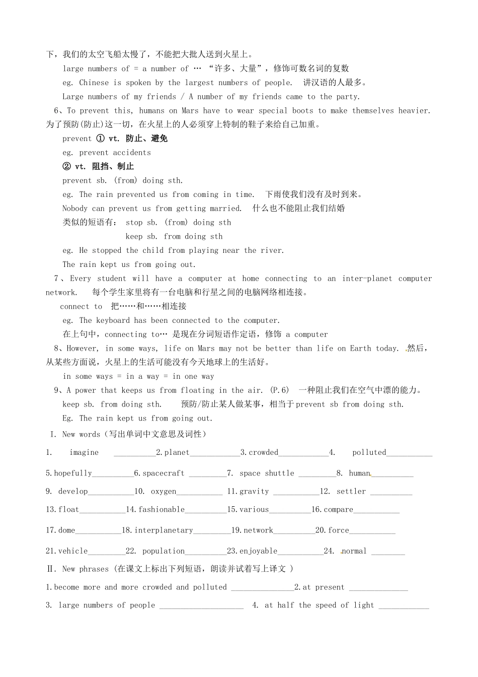 江苏省东台市唐洋镇中学九年级英语下册《Unit 1 Living on Mars（第2课时）Reading》教案 牛津版_第2页
