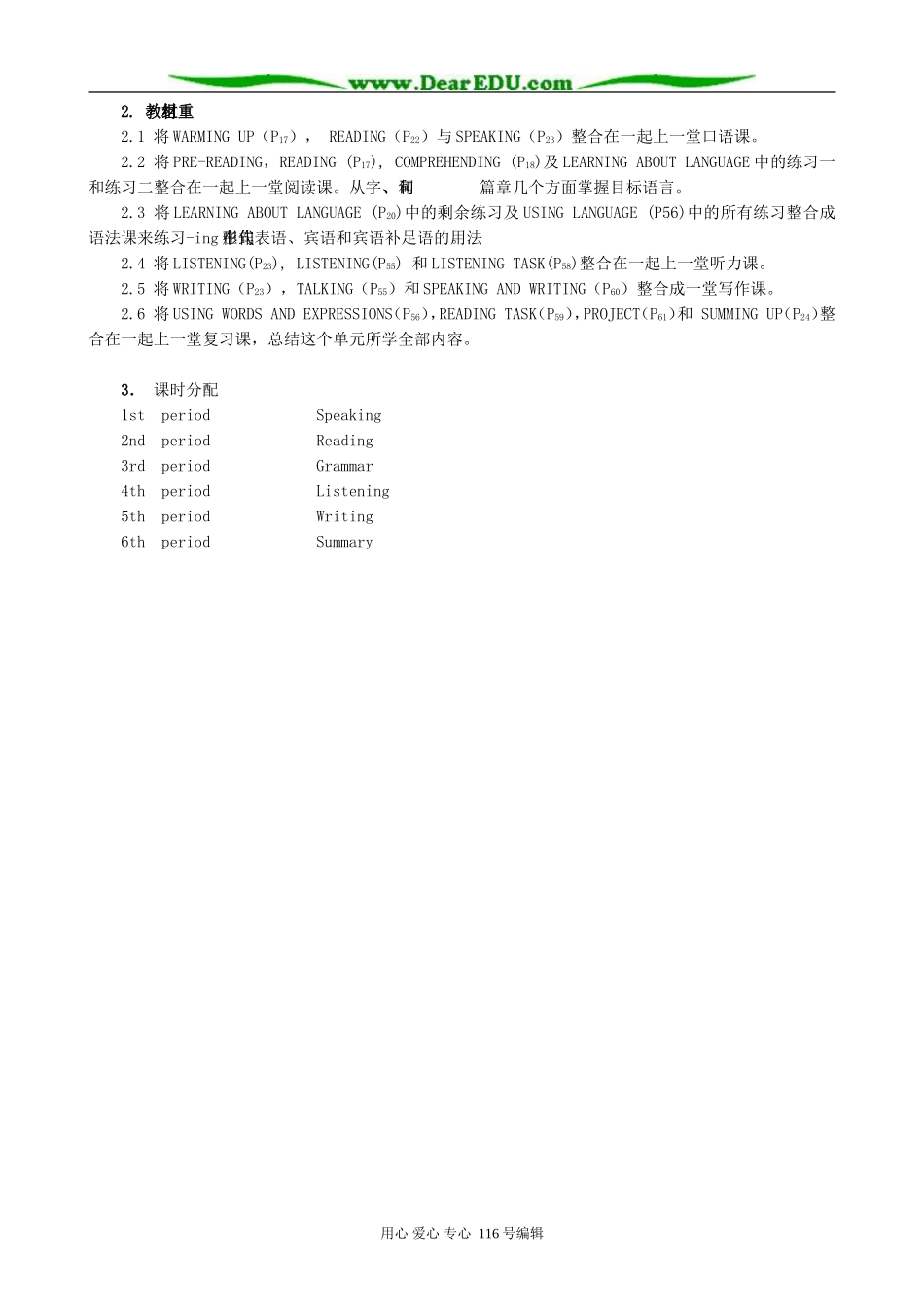 高中英语Unit 3 A taste of English humour教案3 新课标 人教版 必修4_第3页