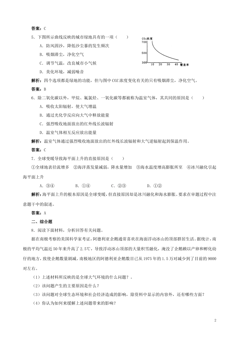 山西省运城市康杰中学高中地理 2.4 全球气候变化练习与解析 新人教版必修1_第2页