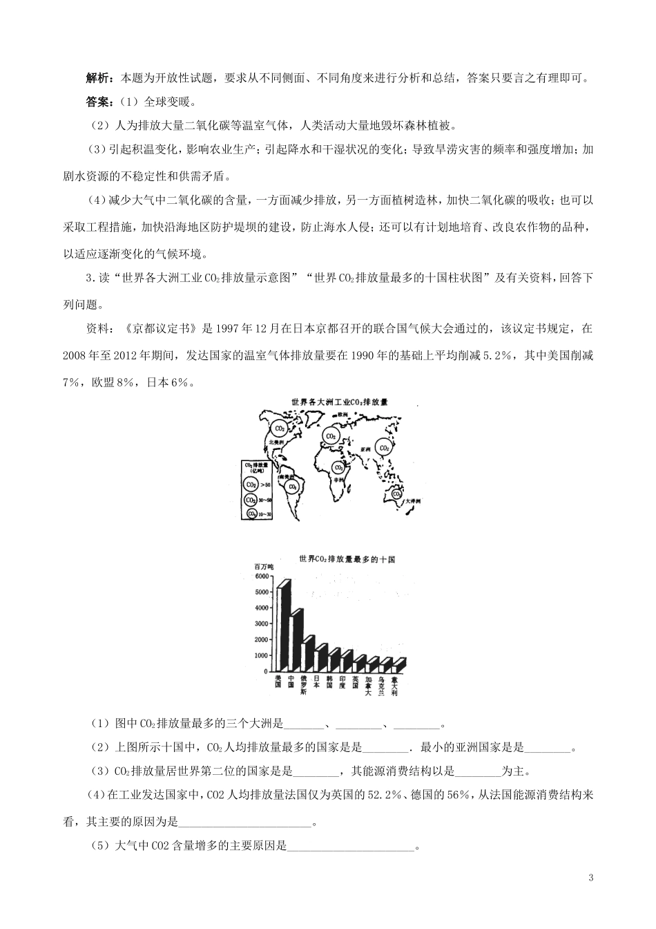 山西省运城市康杰中学高中地理 2.4 全球气候变化练习与解析 新人教版必修1_第3页