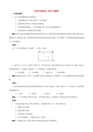 山西省运城市康杰中学高中地理 2.4 全球气候变化练习与解析 新人教版必修1