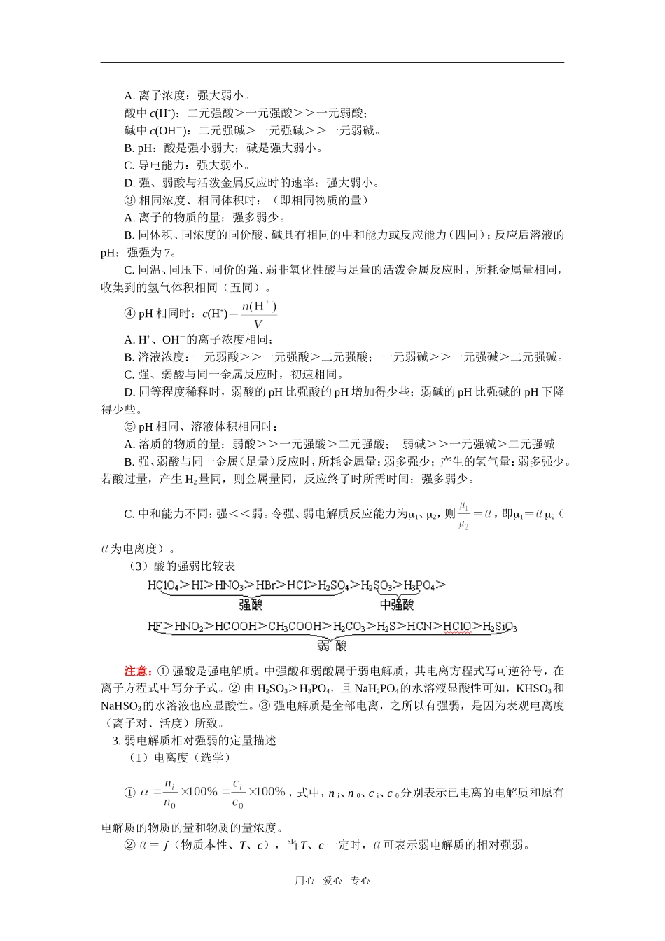 高三17 电解质溶液_第2页