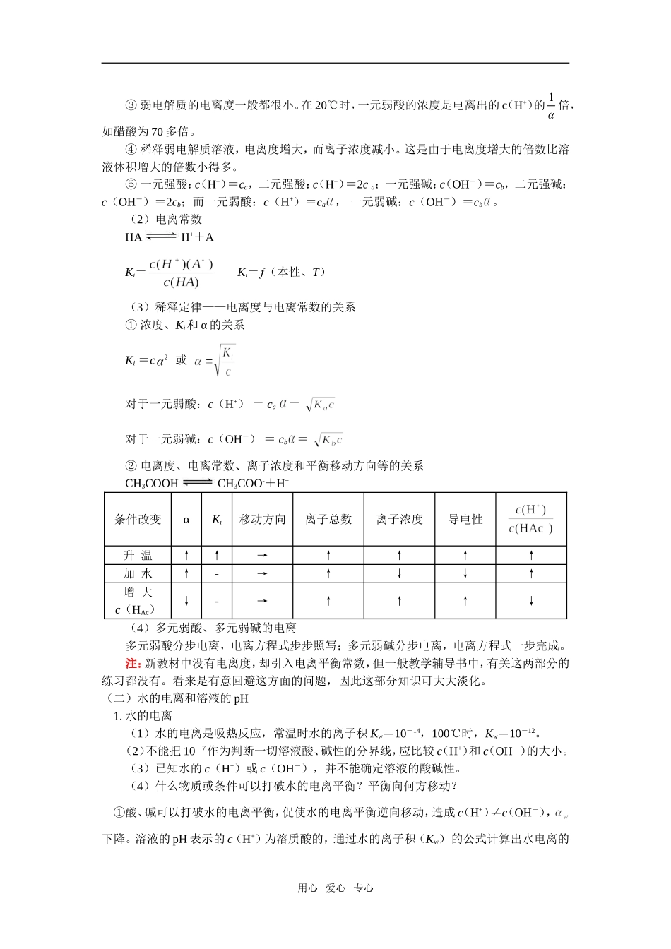 高三17 电解质溶液_第3页