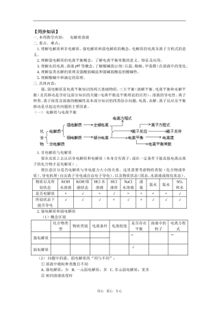 高三17 电解质溶液